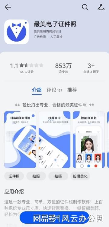 证件照一键生成免费推荐两款不收费的证件照app(图2)